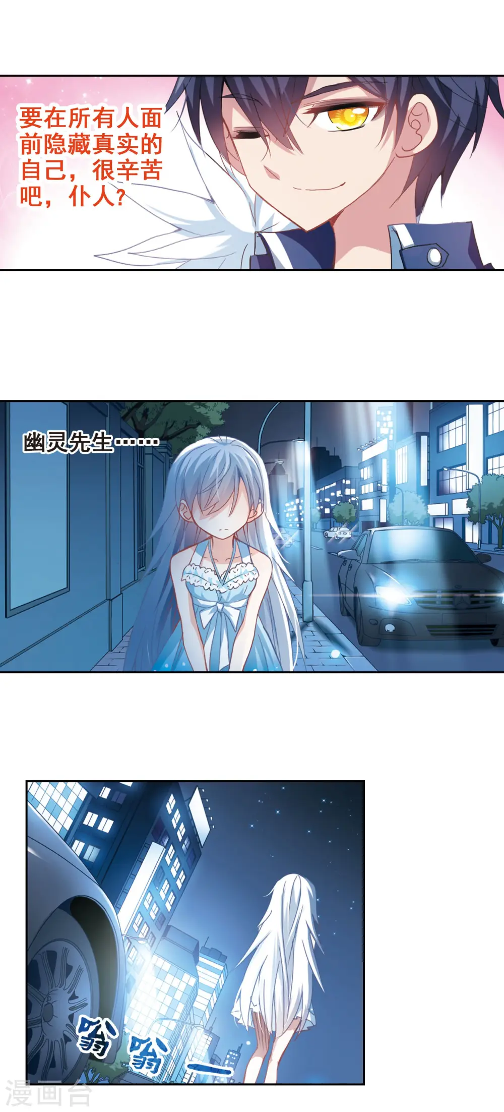 第21话 幽灵先生去哪儿？3 第16页