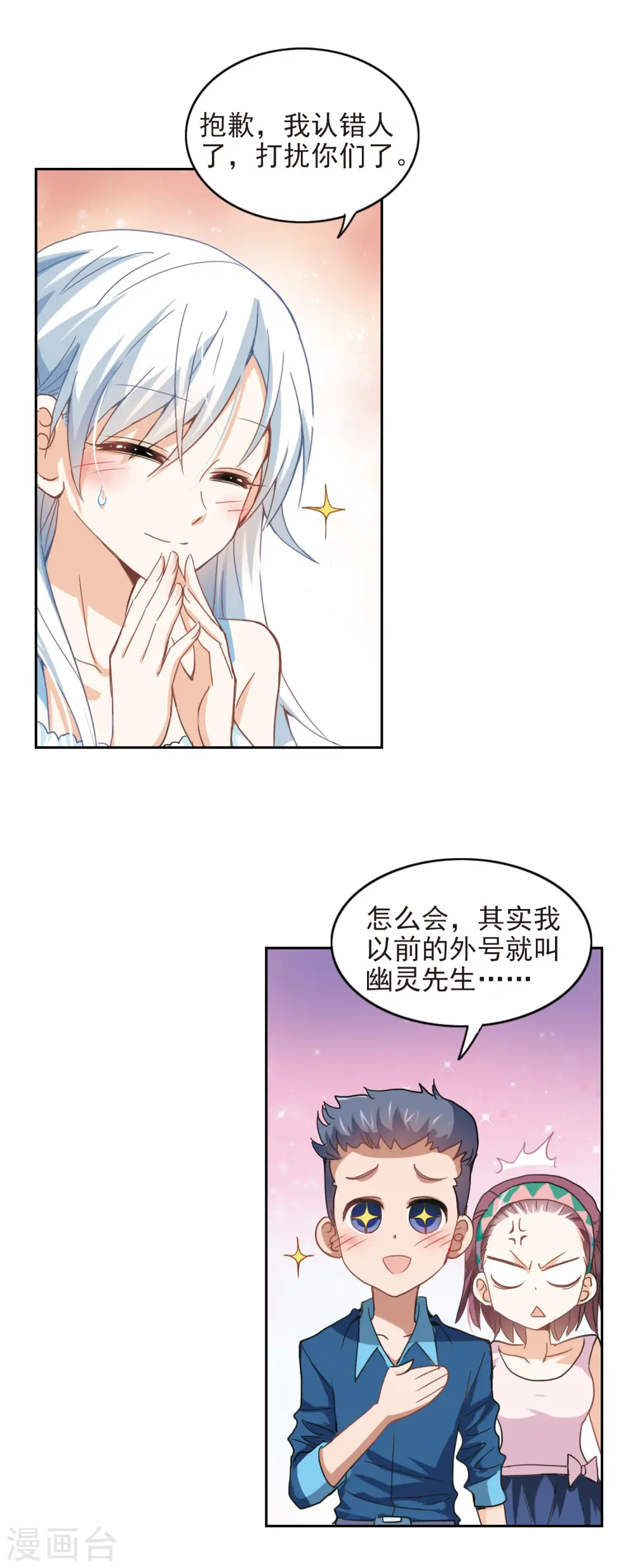 第20话 幽灵先生去哪儿？2 第18页