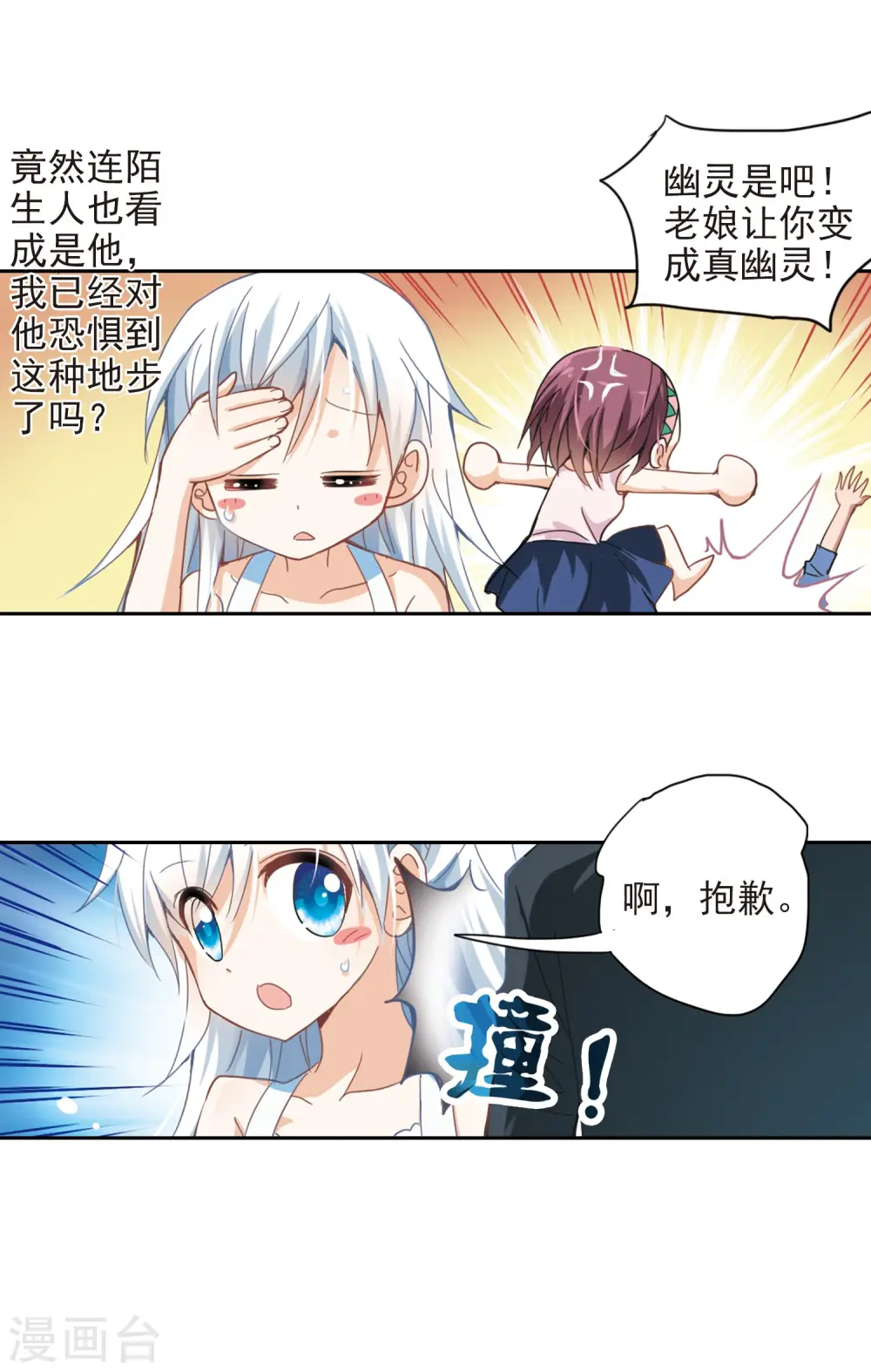 第20话 幽灵先生去哪儿？2 第19页