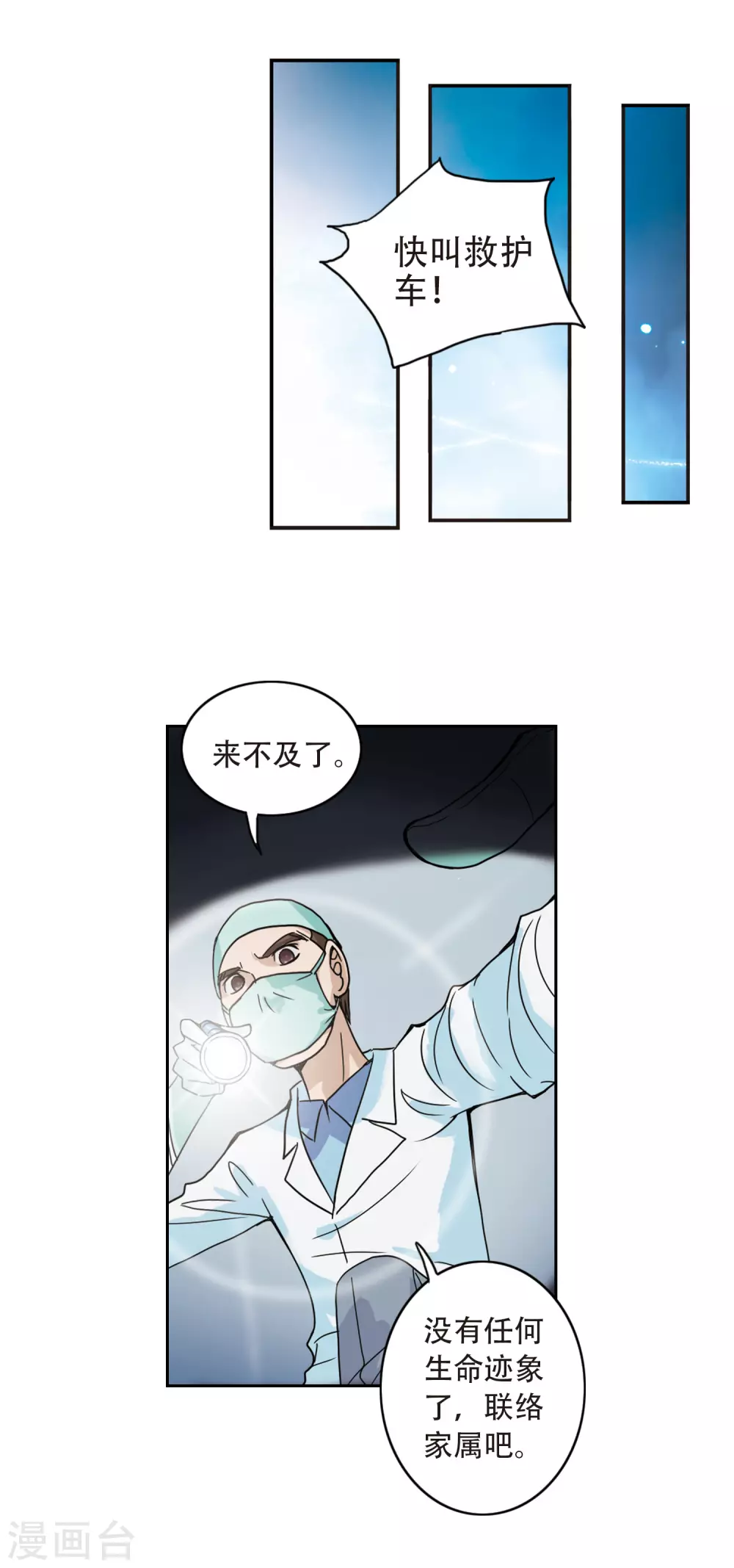 第4话 复苏1 第6页