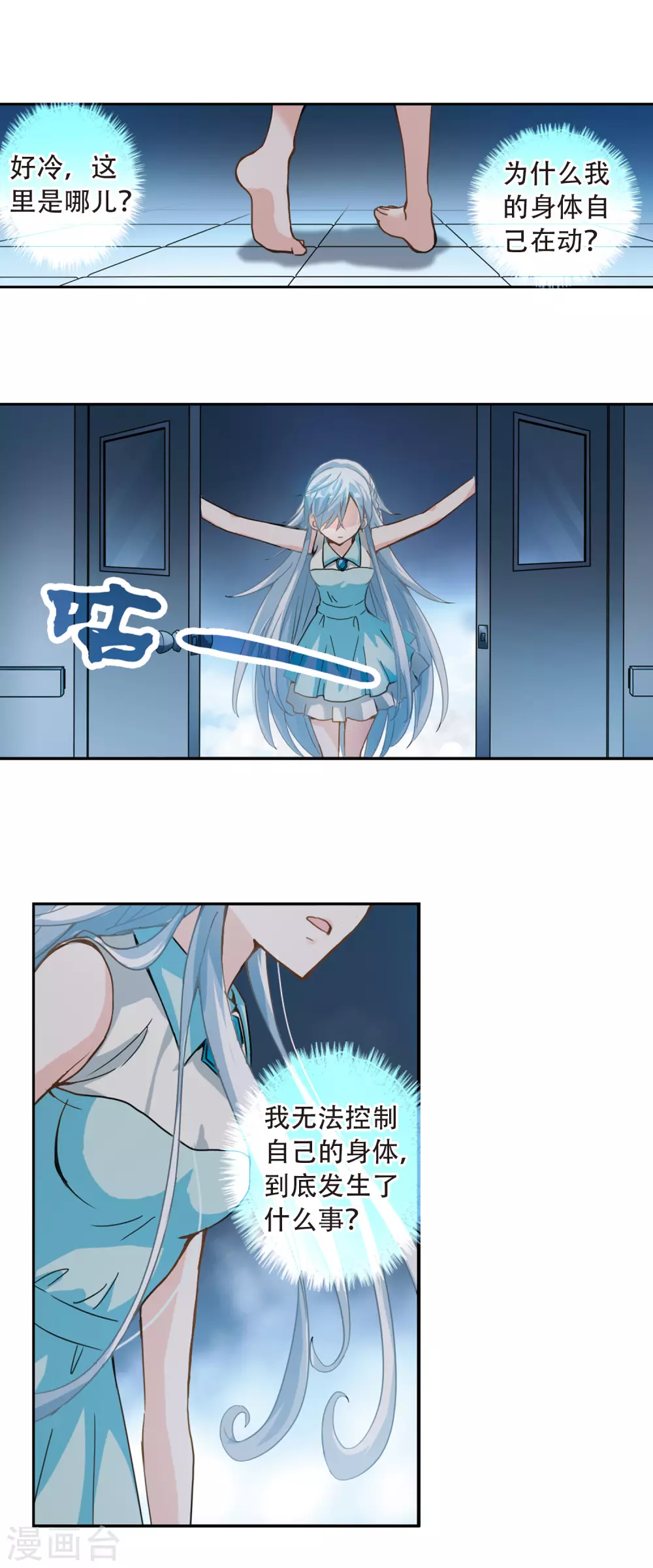 第4话 复苏1 第9页