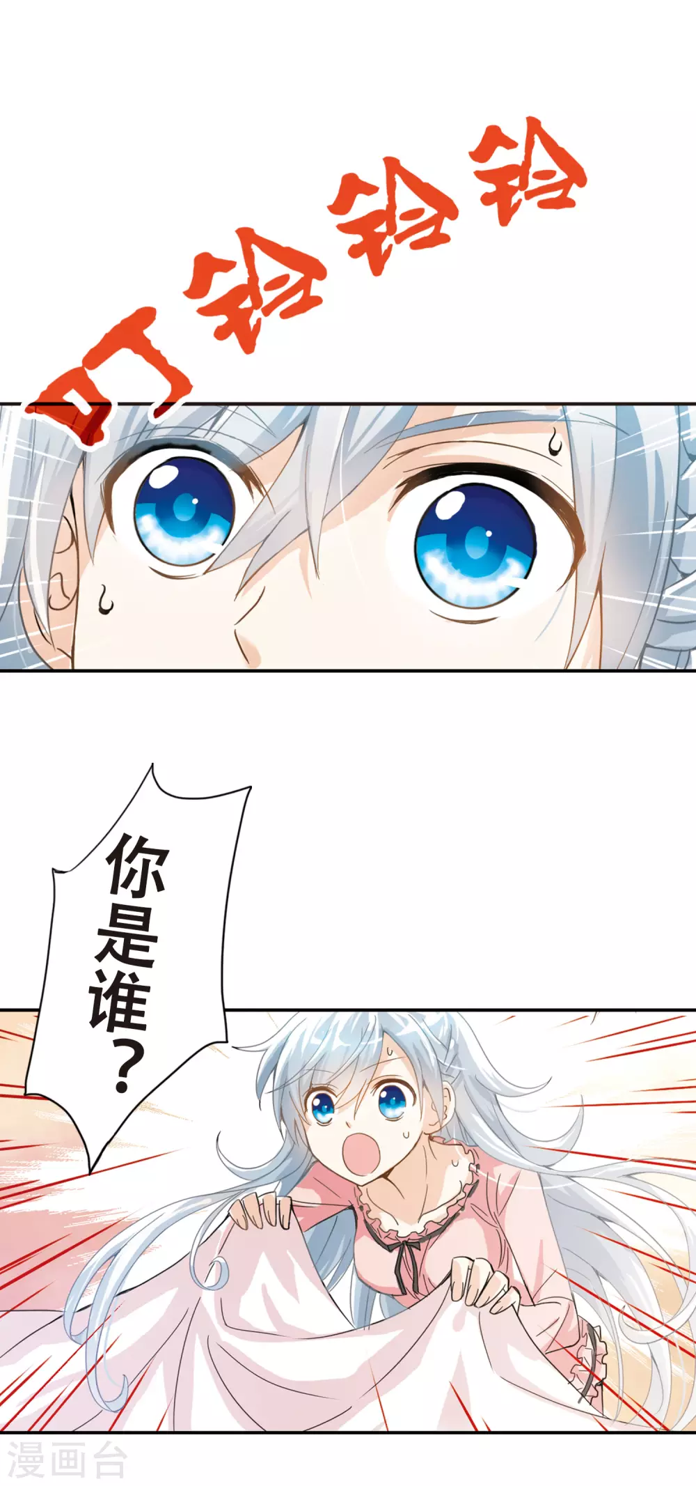 第4话 复苏1 第11页