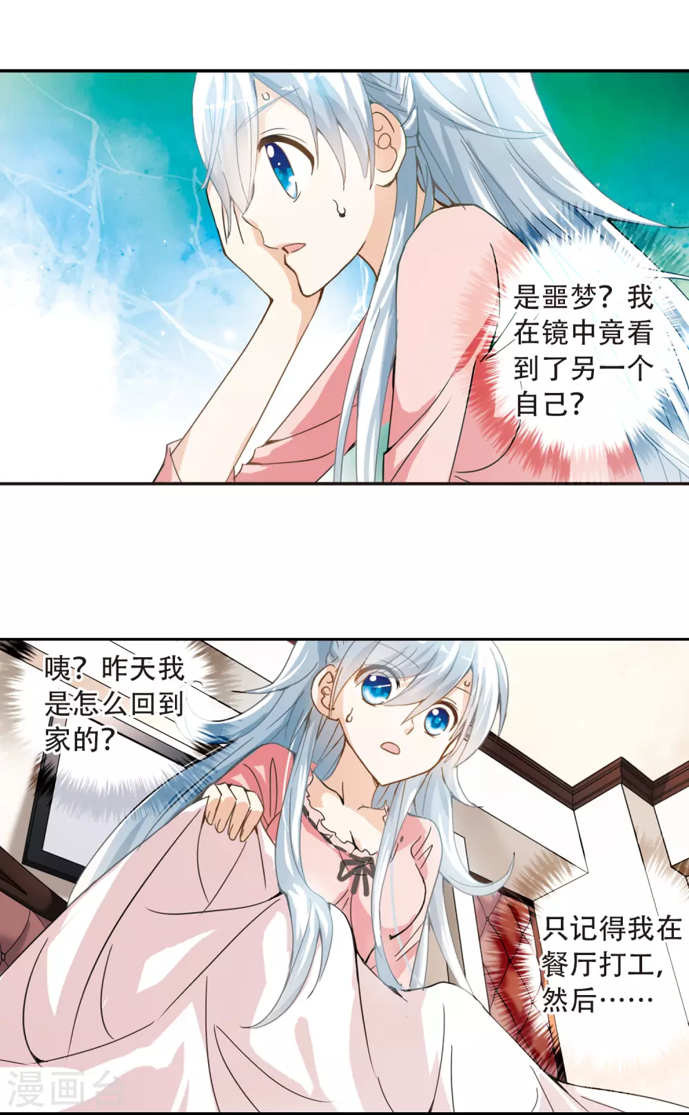 第4话 复苏1 第12页