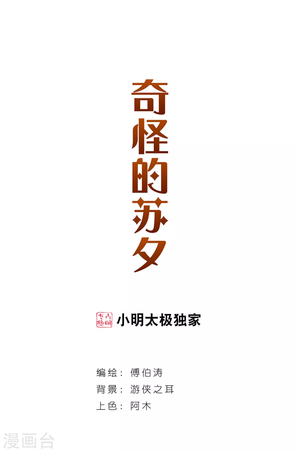 第5话 复苏2 第1页