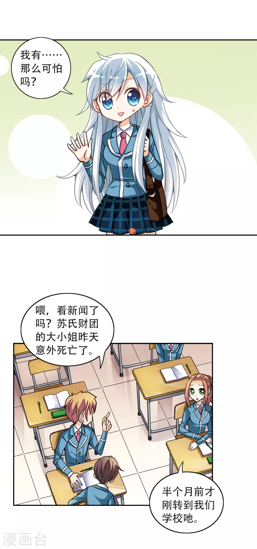 第5话 复苏2 第7页