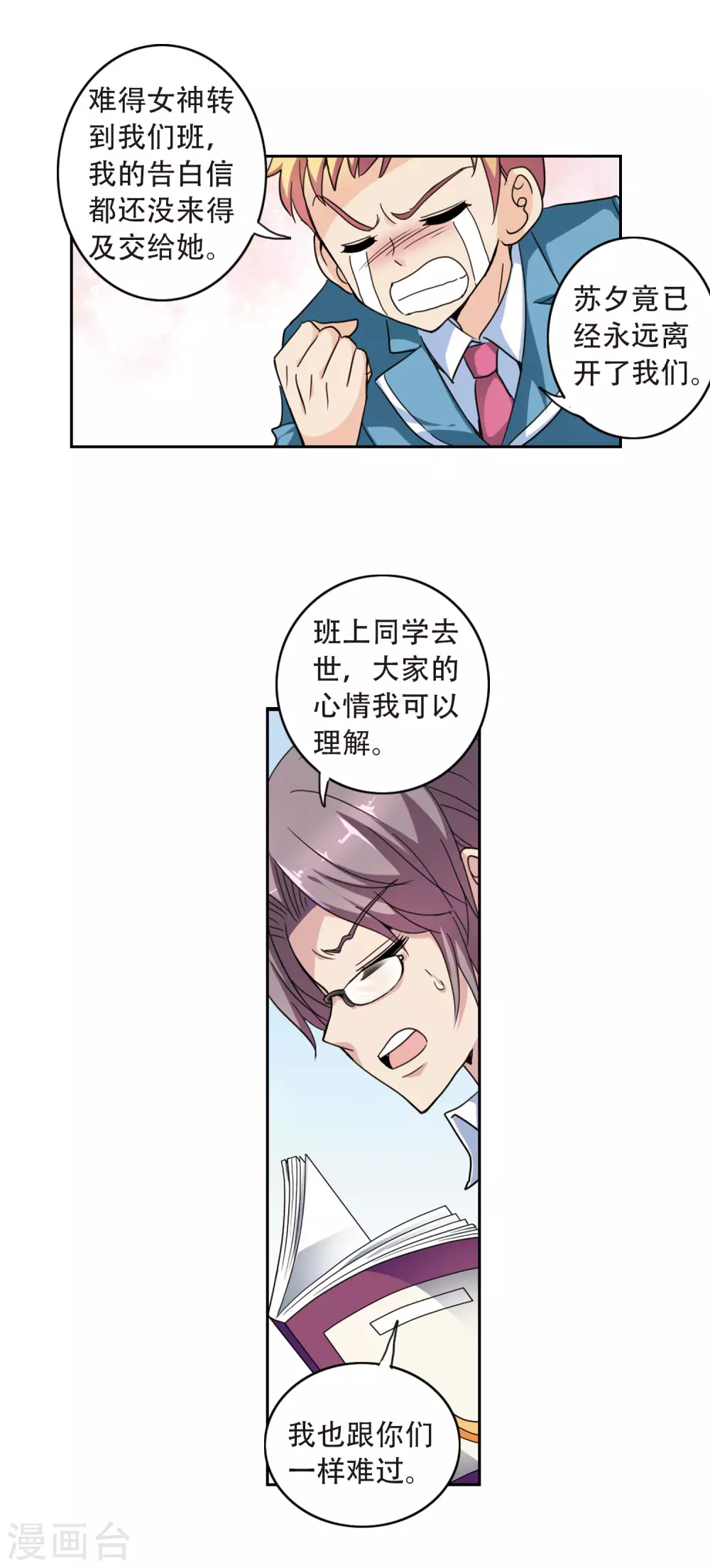 第5话 复苏2 第8页