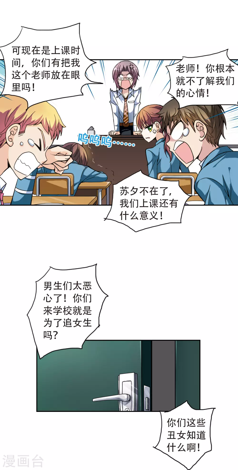 第5话 复苏2 第9页