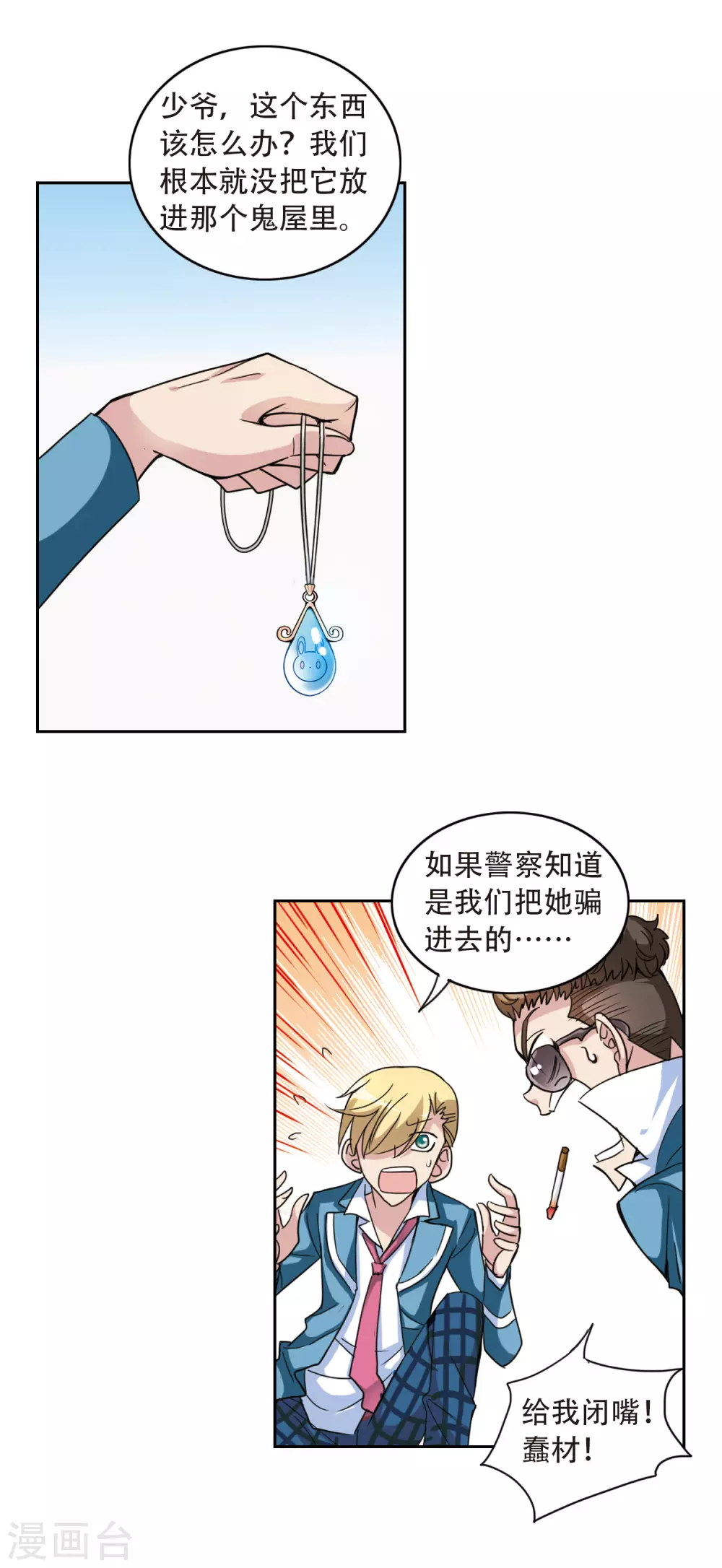 第5话 复苏2 第14页