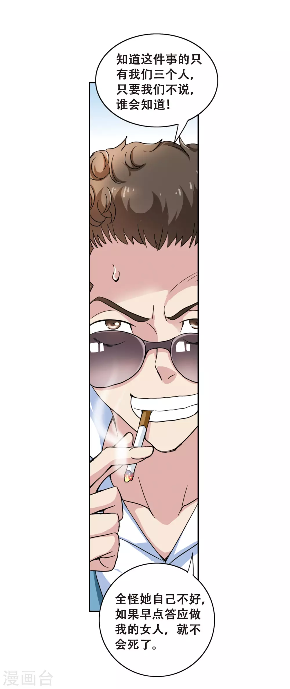 第5话 复苏2 第15页