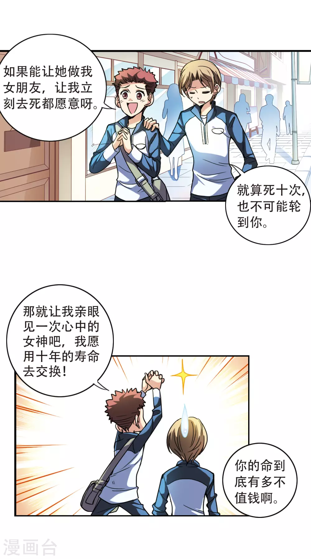 第1话 坠楼而亡1 第4页