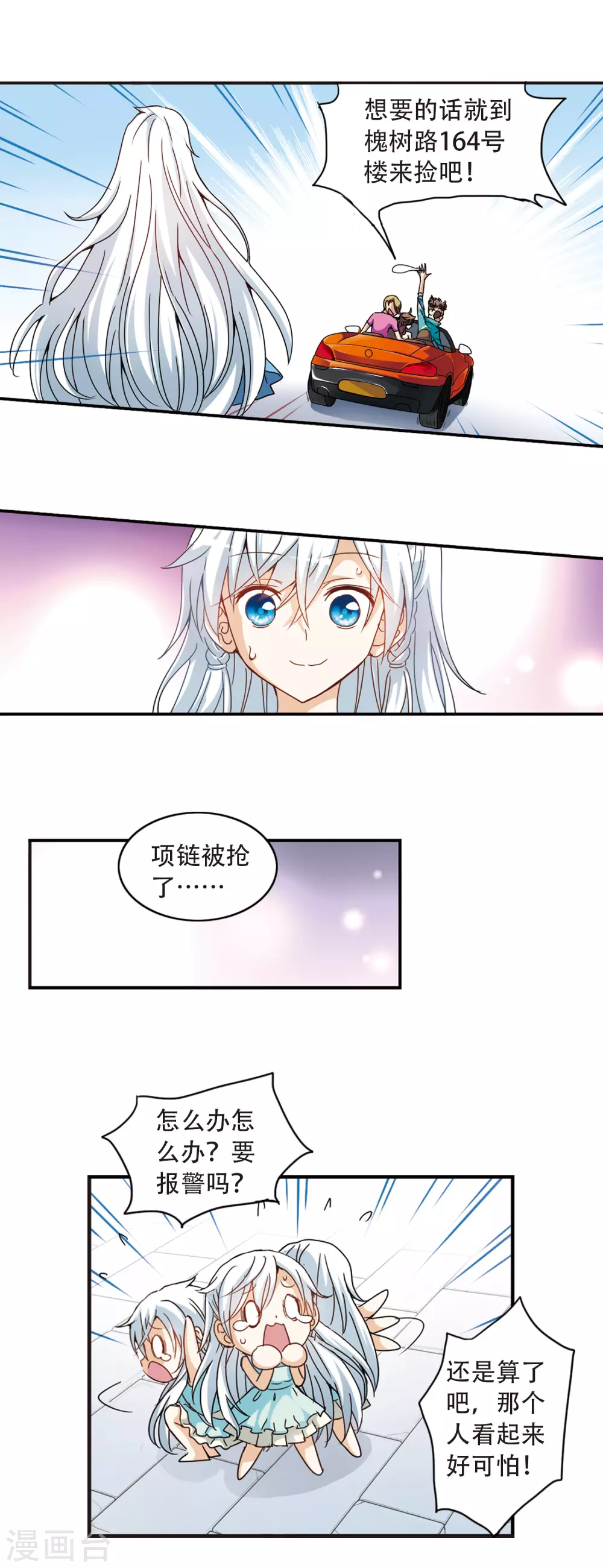 第3话 坠楼而亡3 第3页