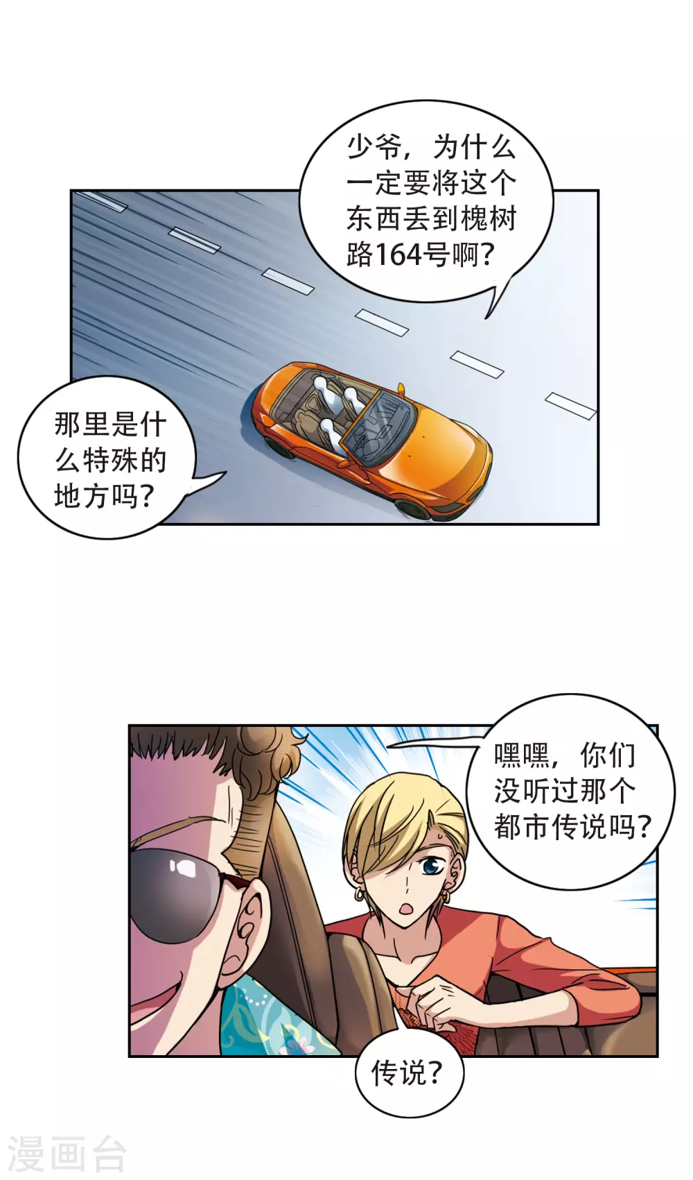 第3话 坠楼而亡3 第5页