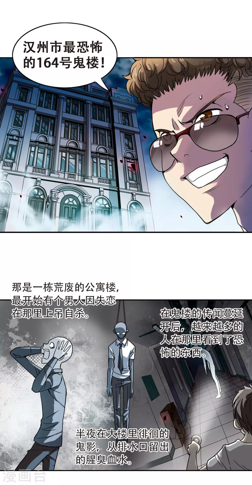 第3话 坠楼而亡3 第6页