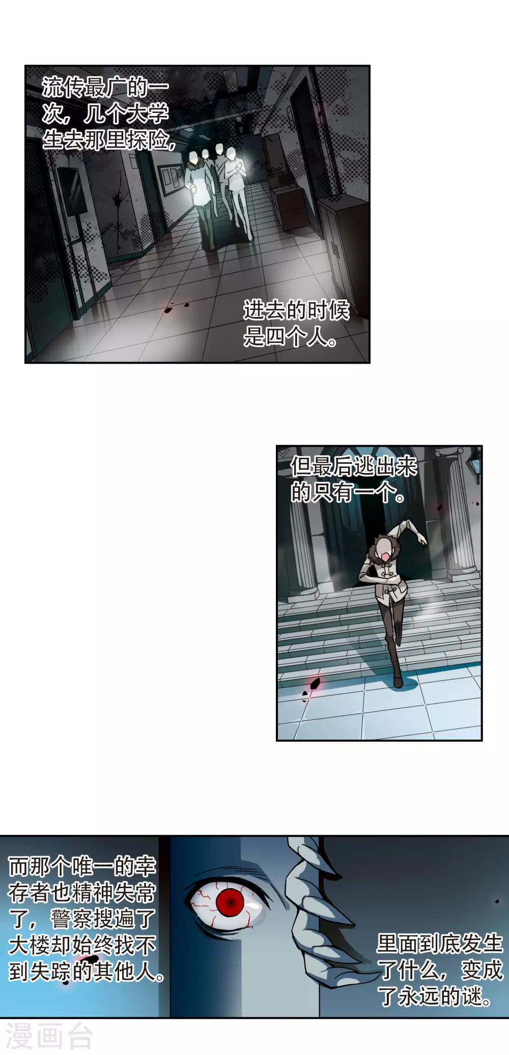 第3话 坠楼而亡3 第7页