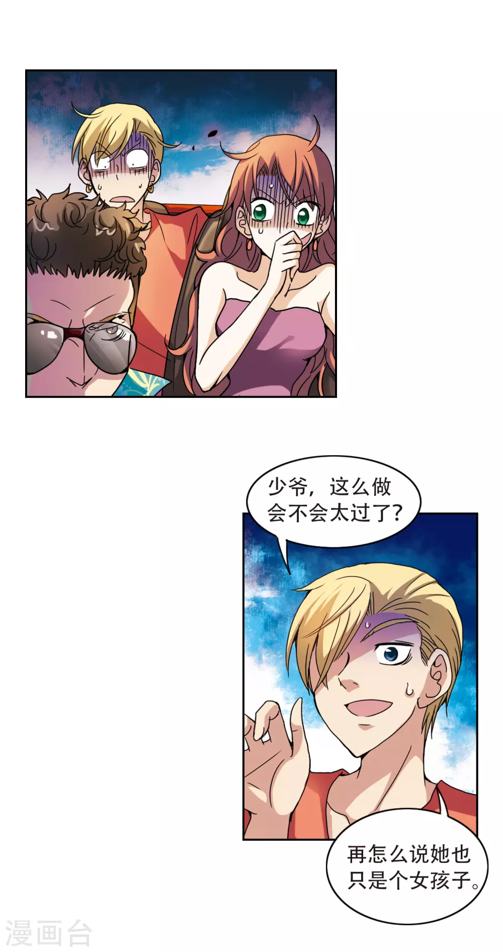 第3话 坠楼而亡3 第8页
