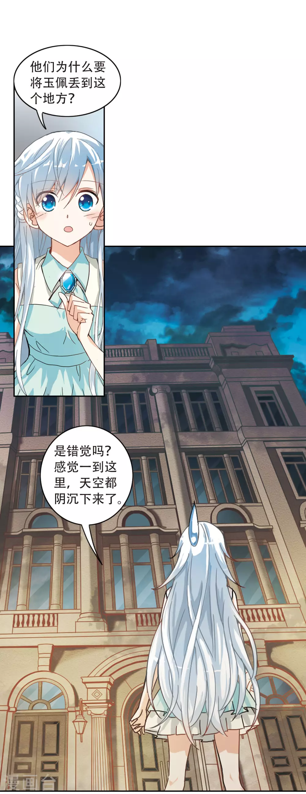 第3话 坠楼而亡3 第10页