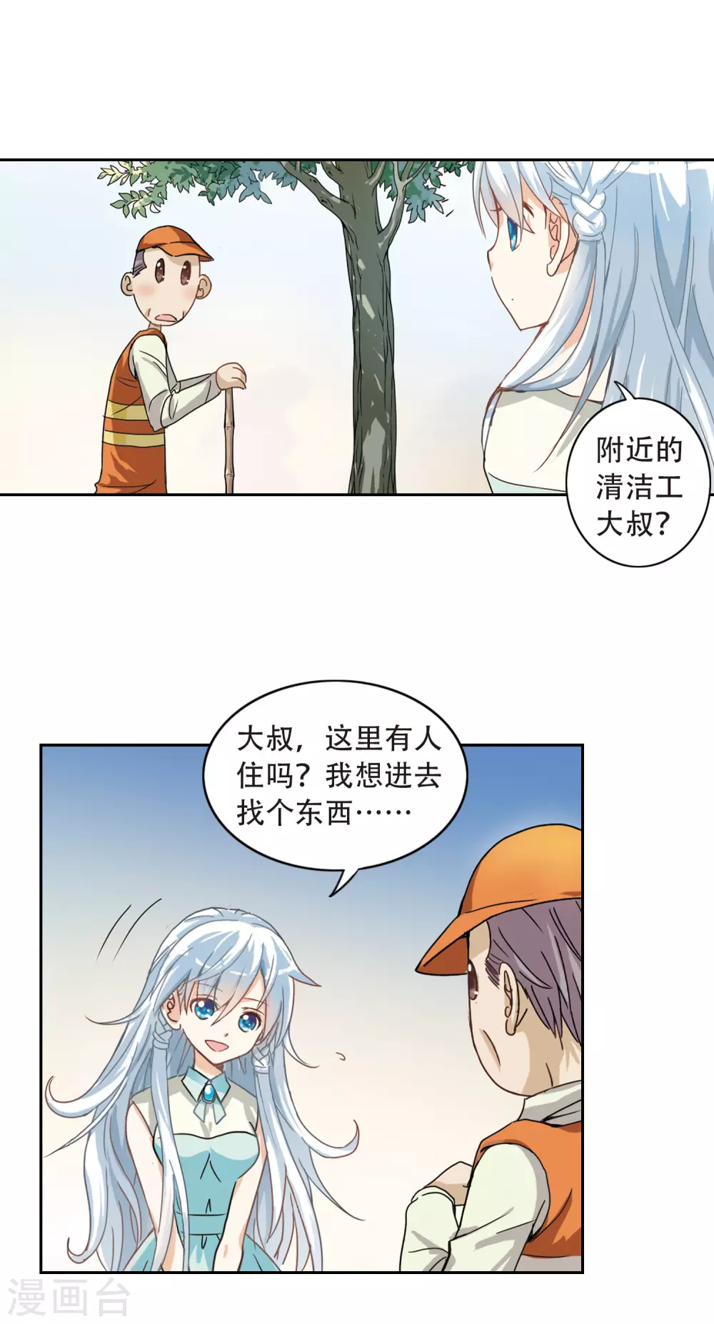 第3话 坠楼而亡3 第11页