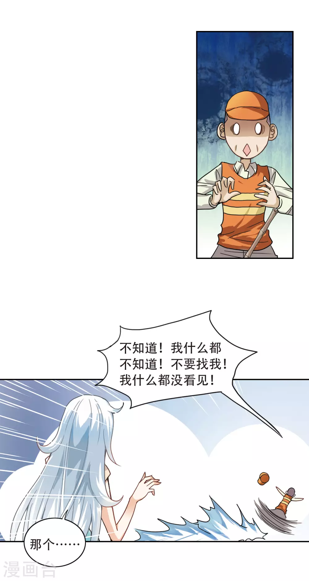 第3话 坠楼而亡3 第12页