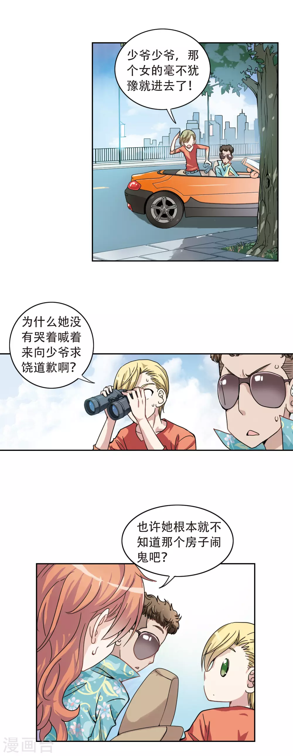 第3话 坠楼而亡3 第14页