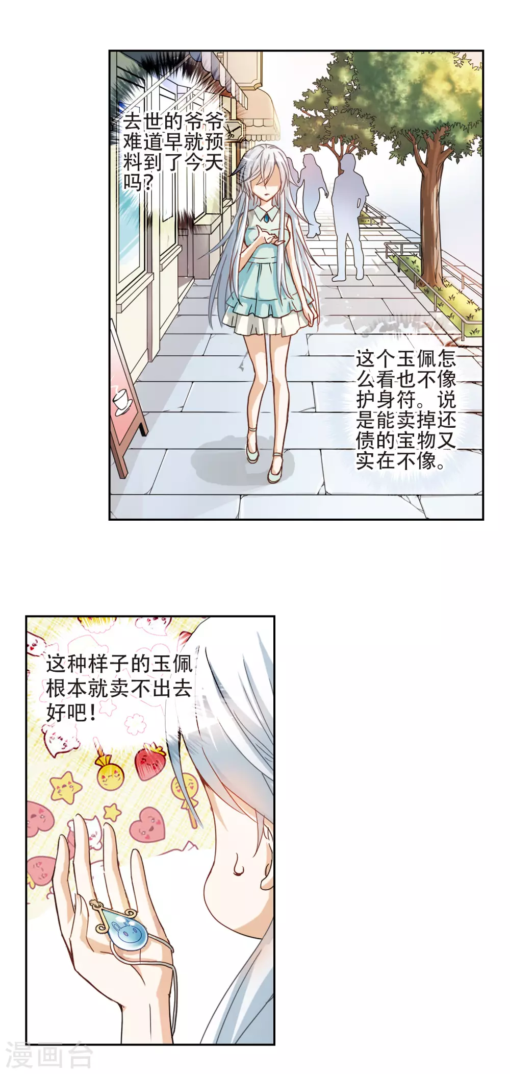 第2话 坠楼而亡2 第14页