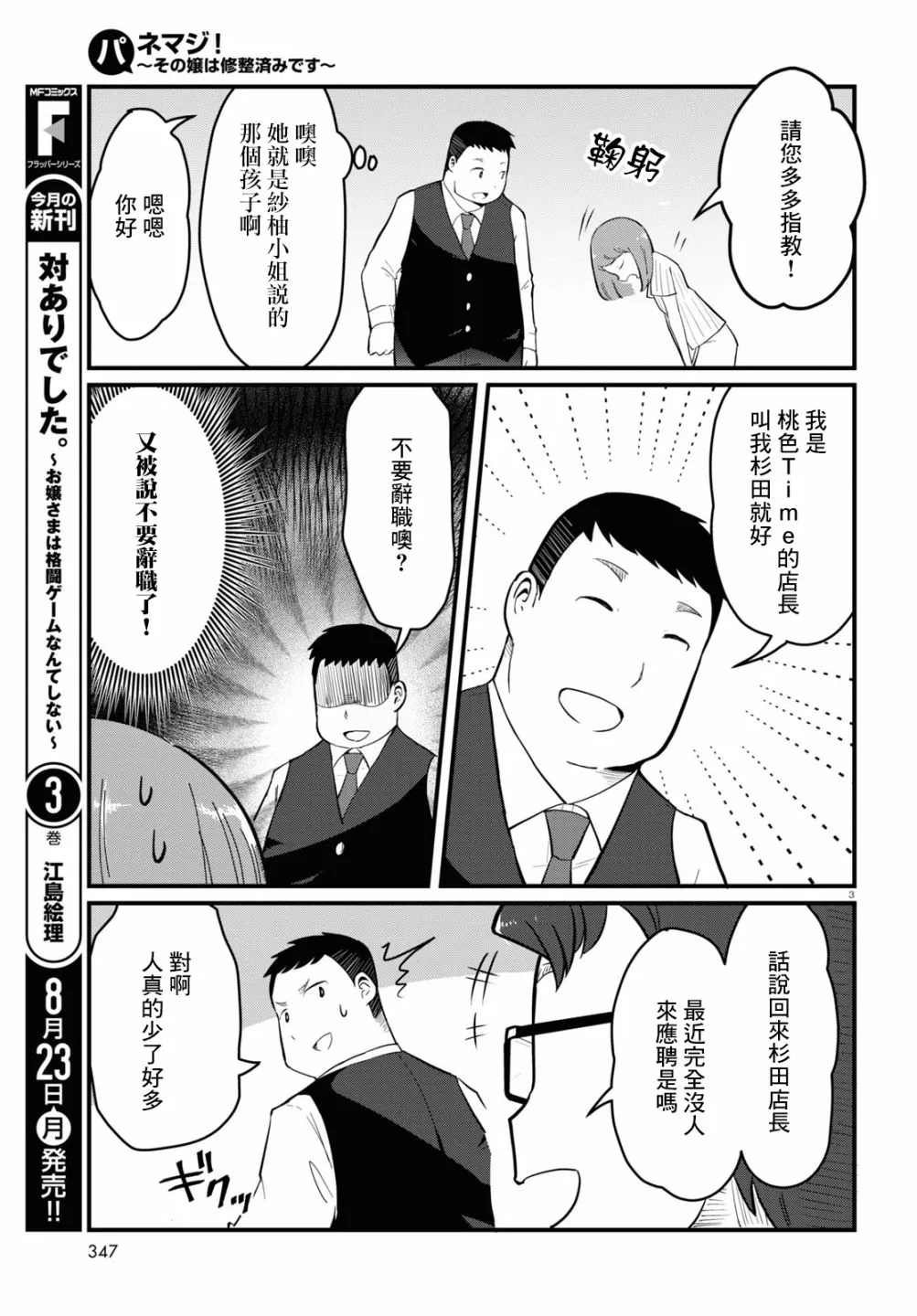 第04话 第3页