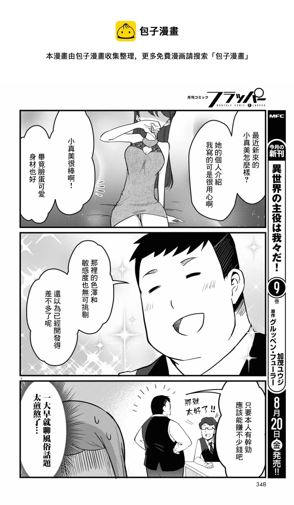 第04话 第4页