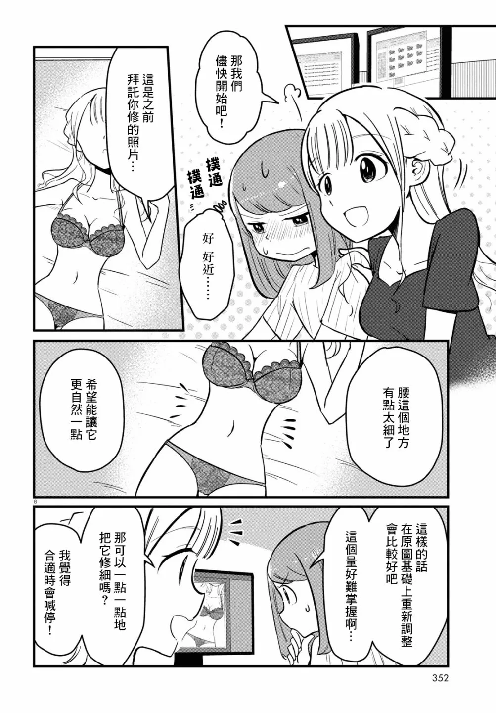 第04话 第8页