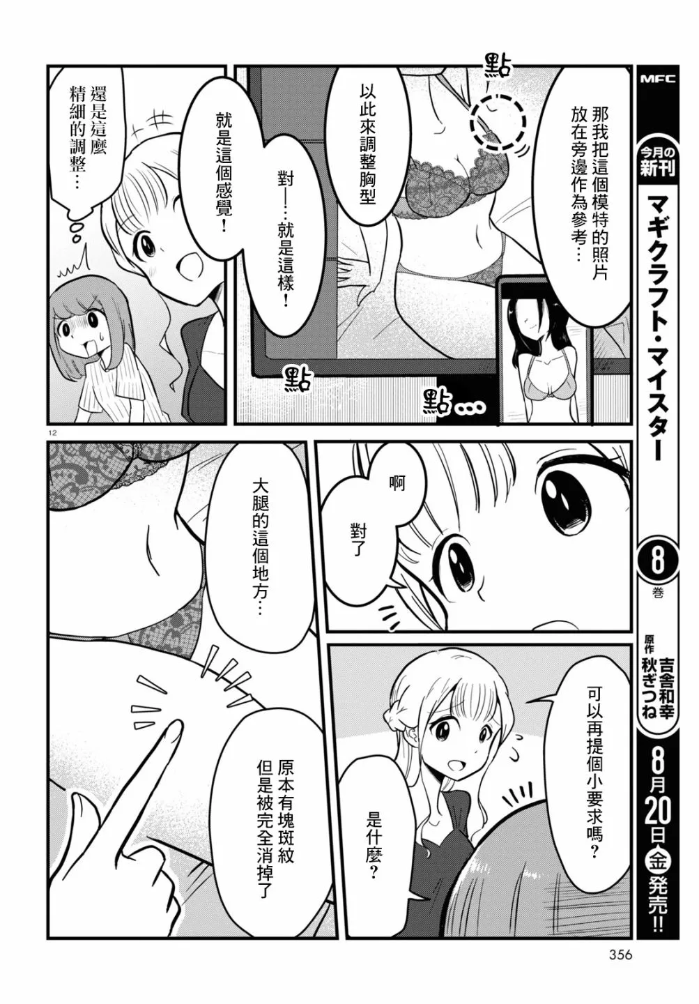 第04话 第12页
