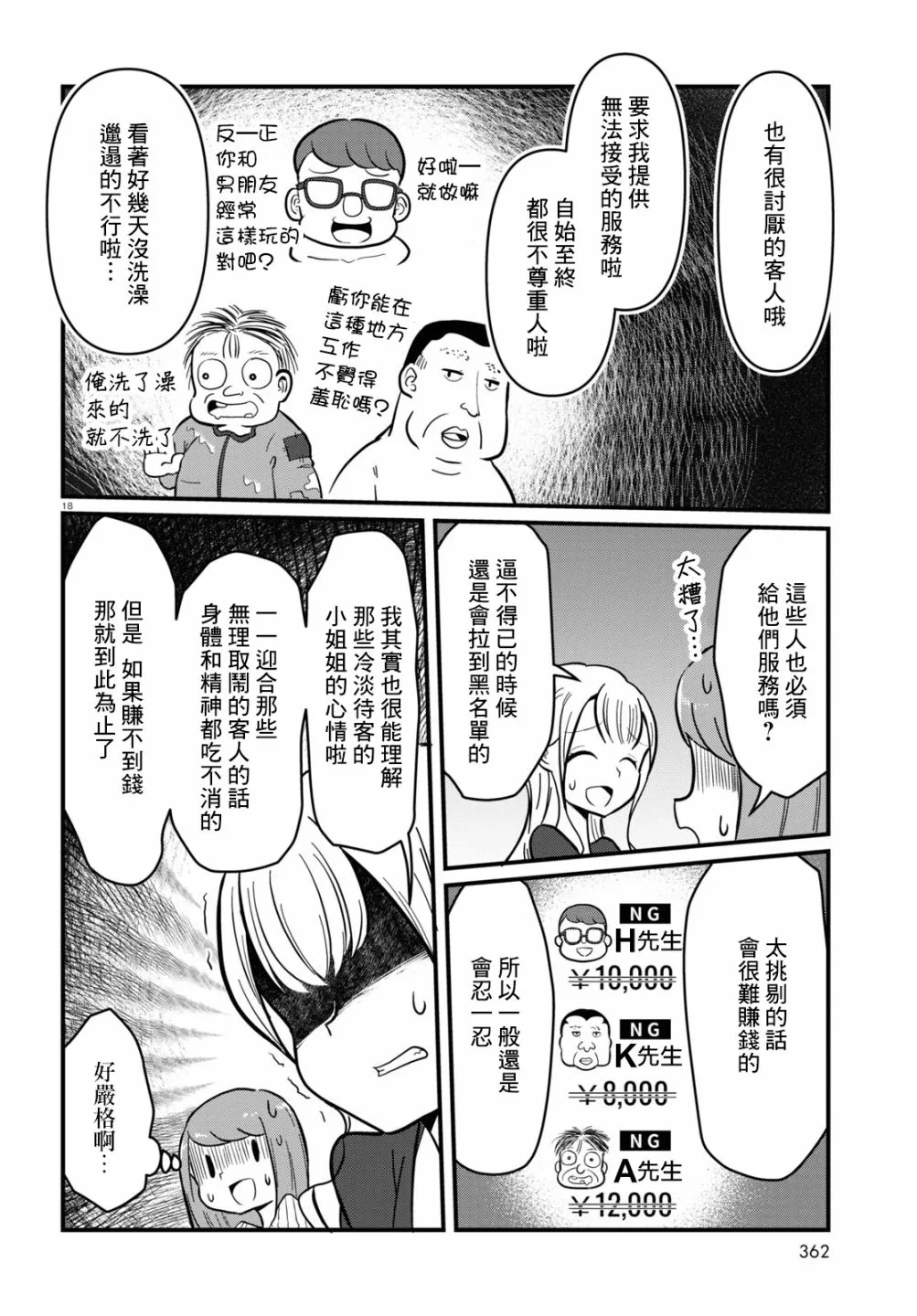 第04话 第18页
