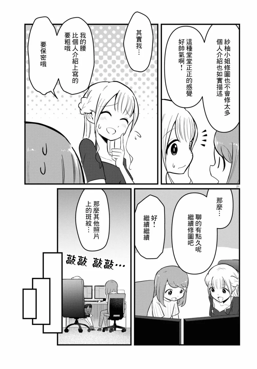 第04话 第21页