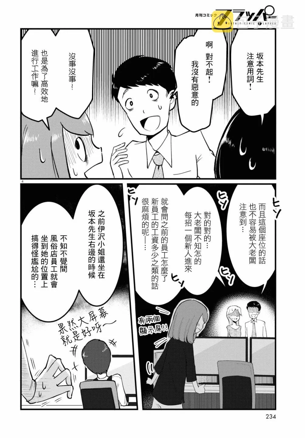 第02话 第4页