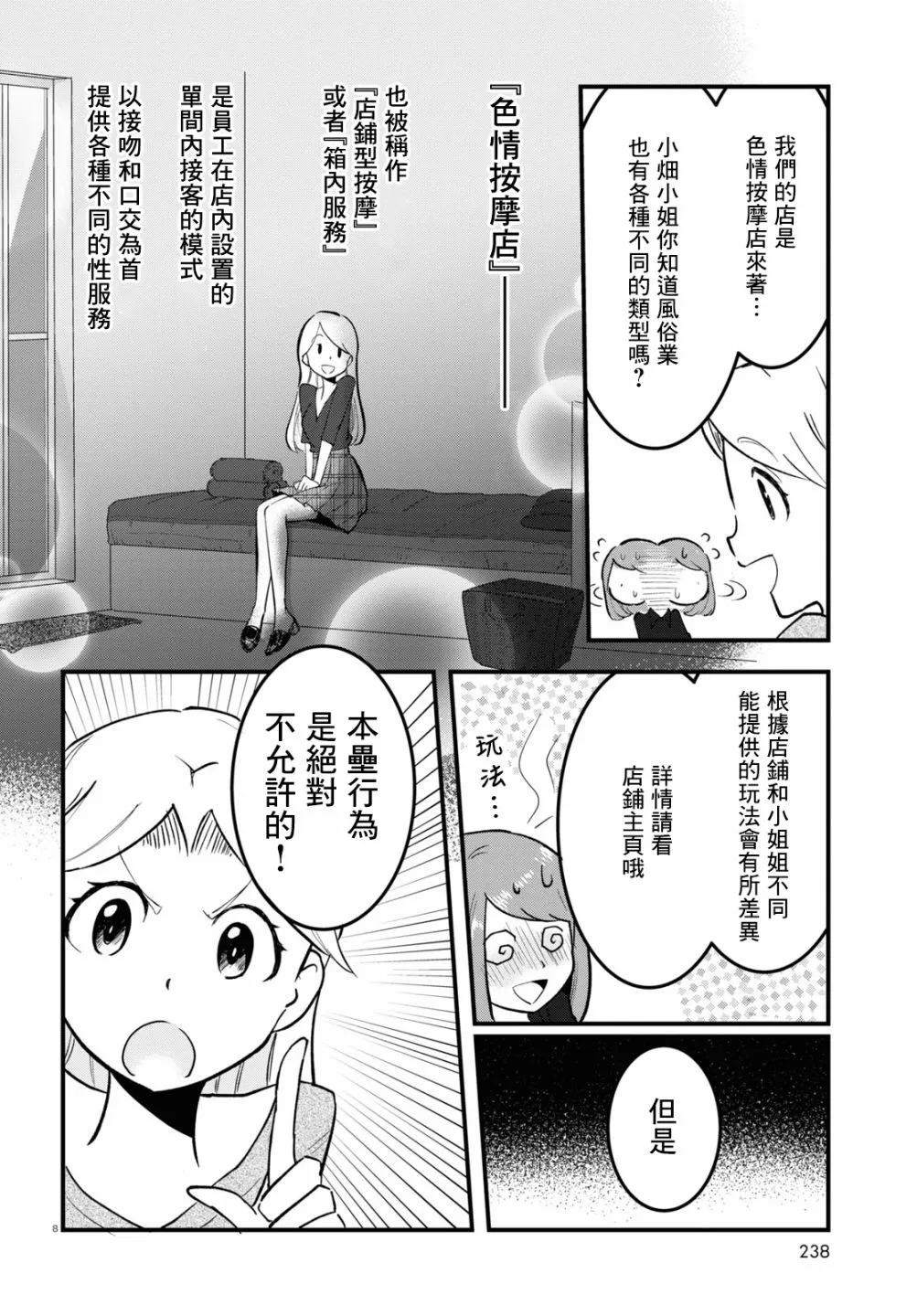 第02话 第8页