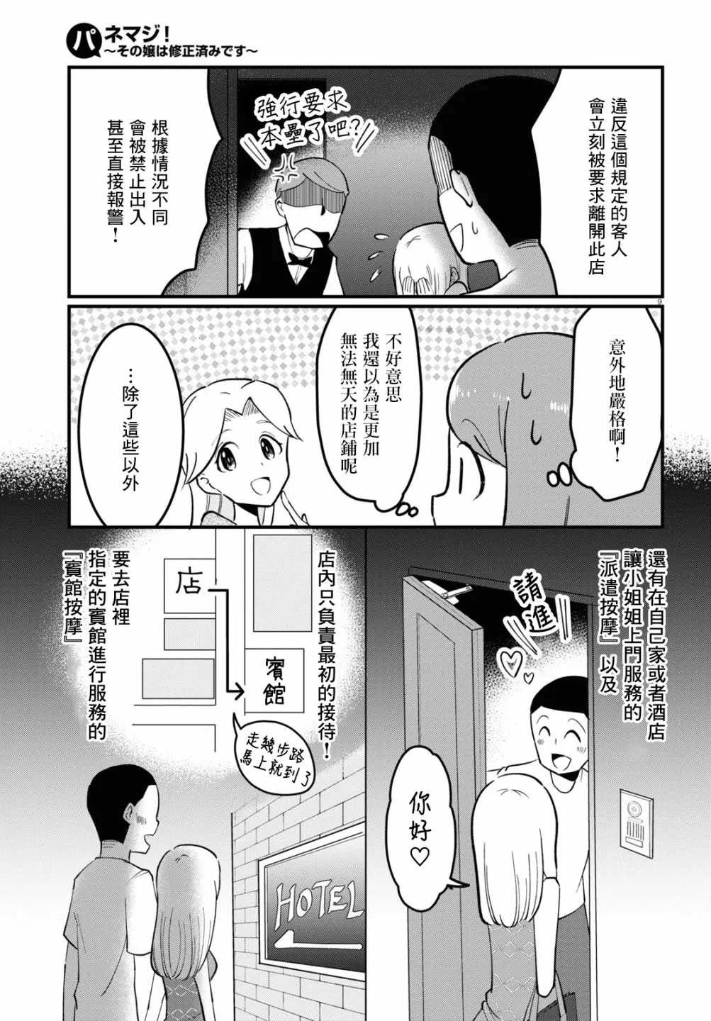 第02话 第9页