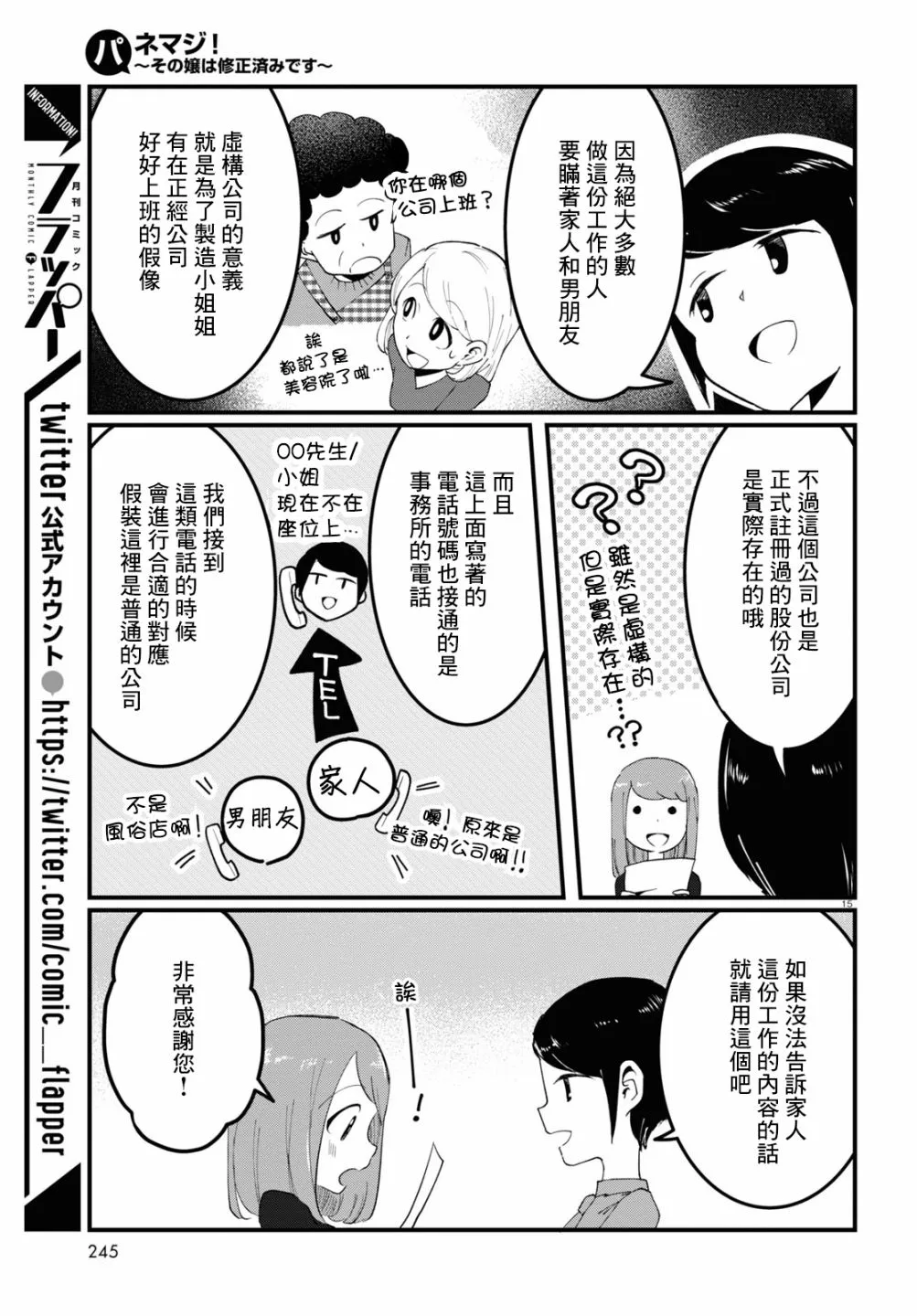 第02话 第15页