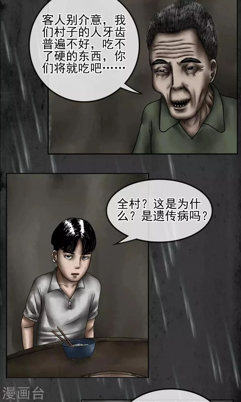 第9话 化工厂 第15页