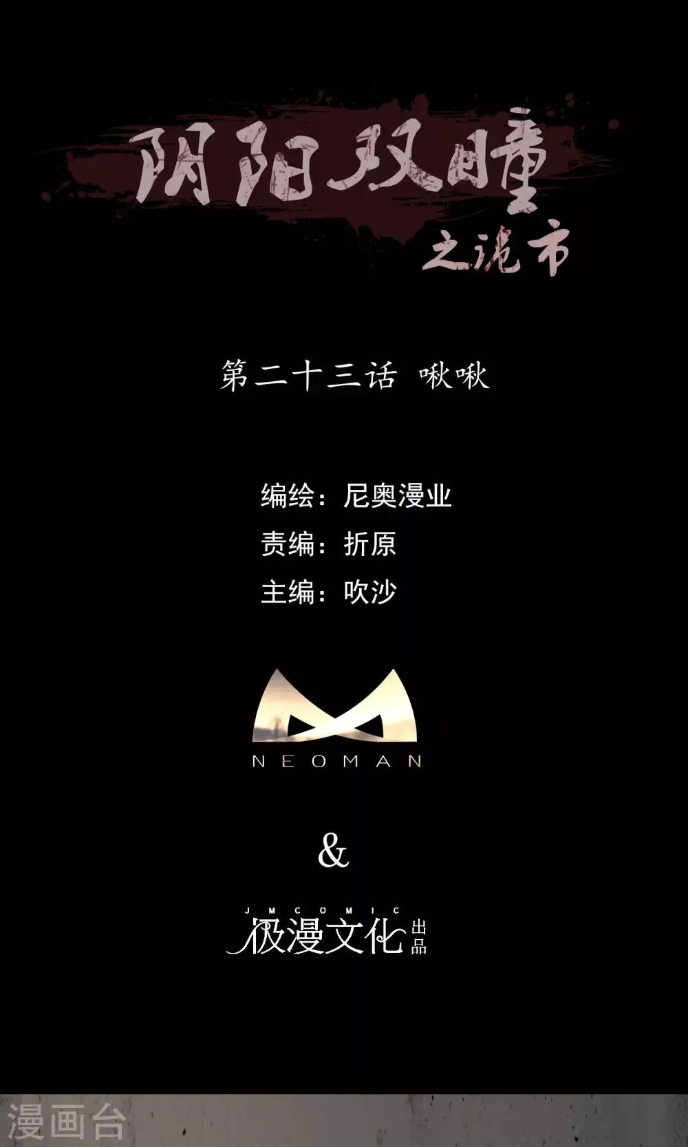 第23话 啾啾 第1页