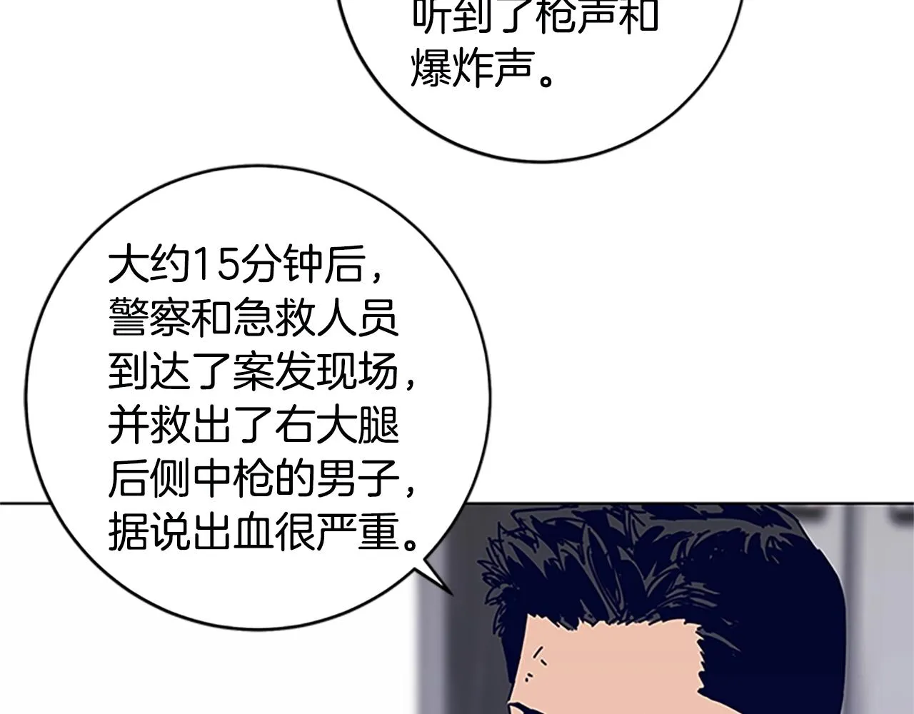 第133话 爆炸之后 第58页