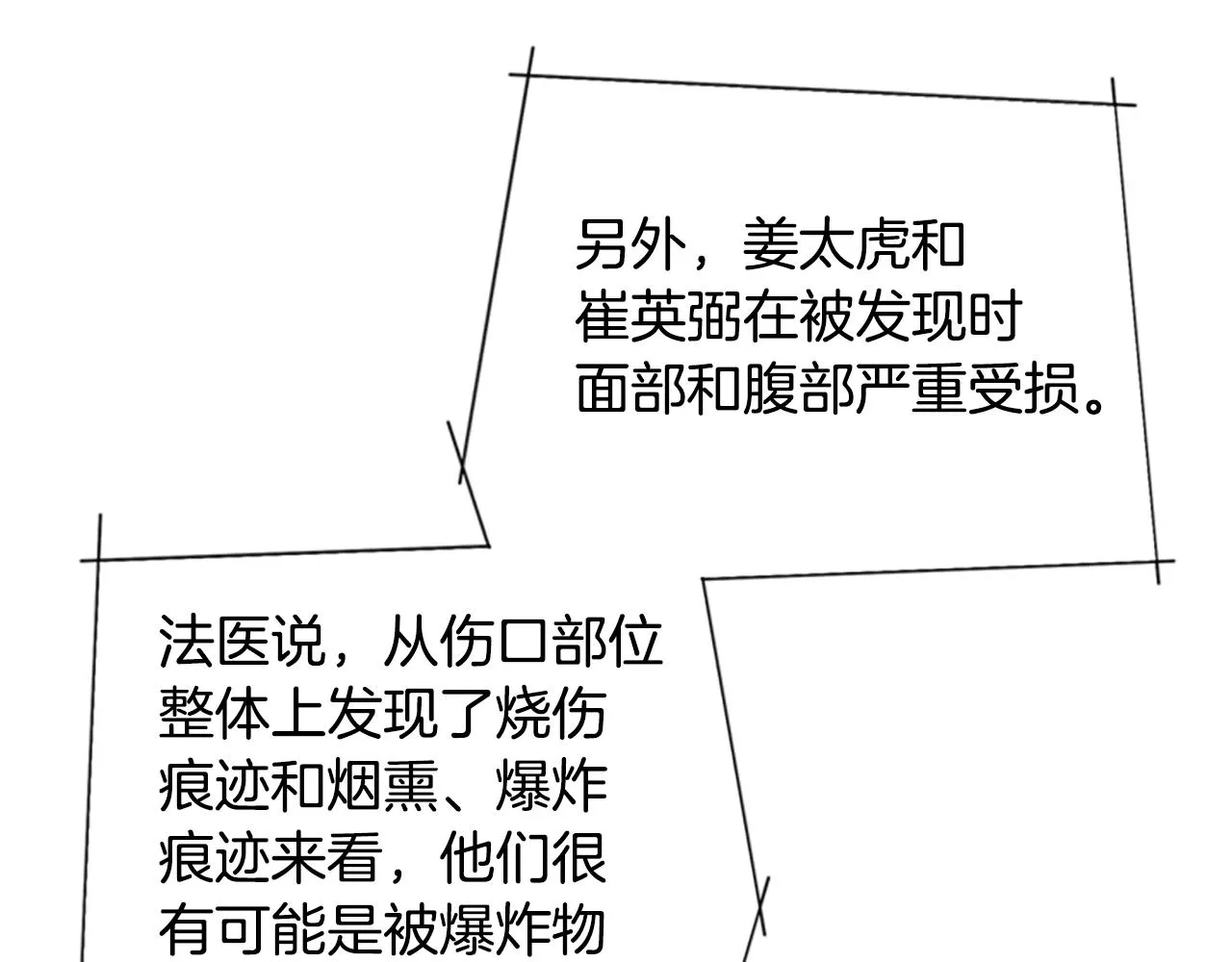 第103话 巧合 第15页