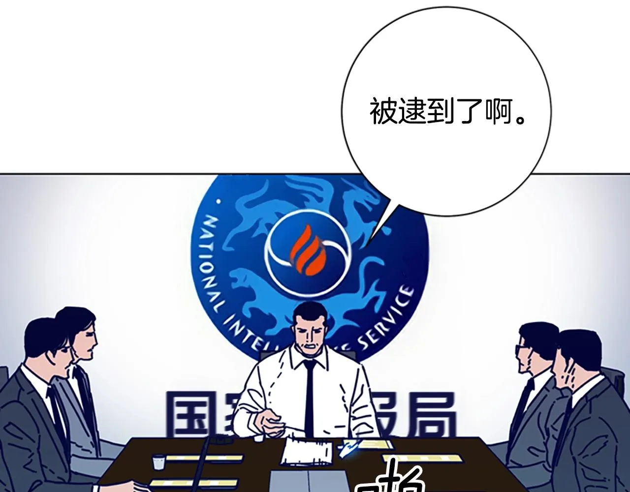 第103话 巧合 第31页