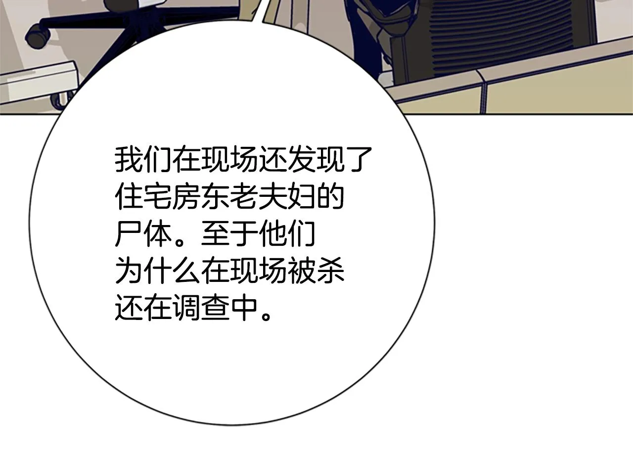 第103话 巧合 第83页