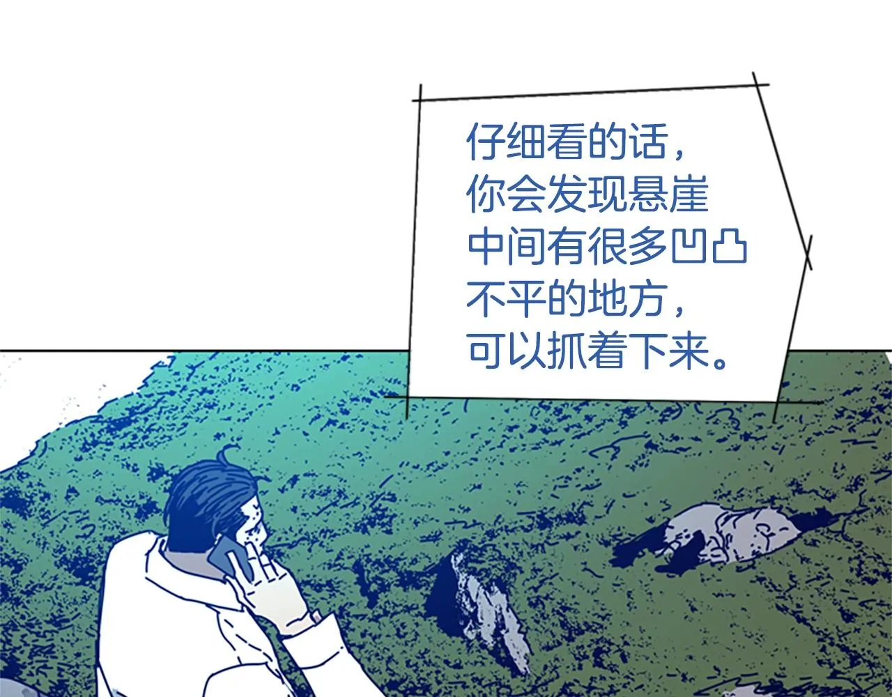 第97话 跳崖 第23页