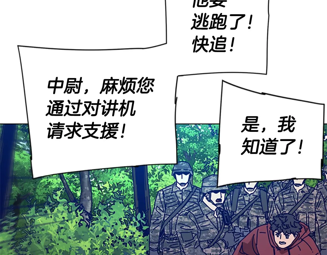 第97话 跳崖 第48页