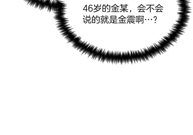 第50话 神秘人 第17页