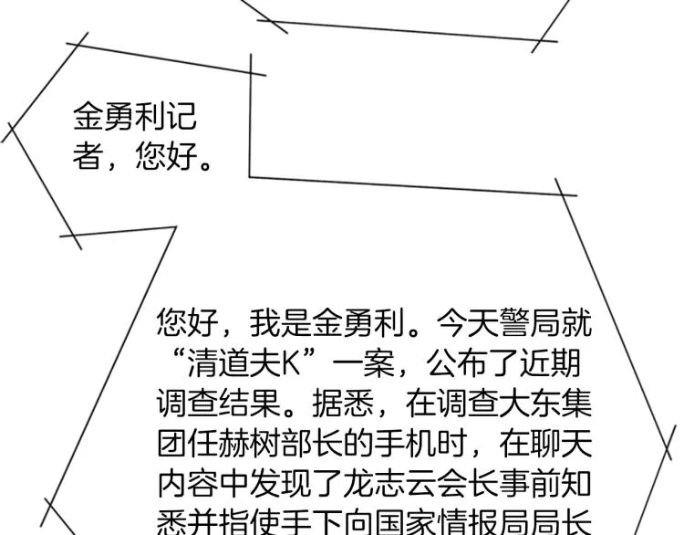 第76话 乐极生悲 第38页