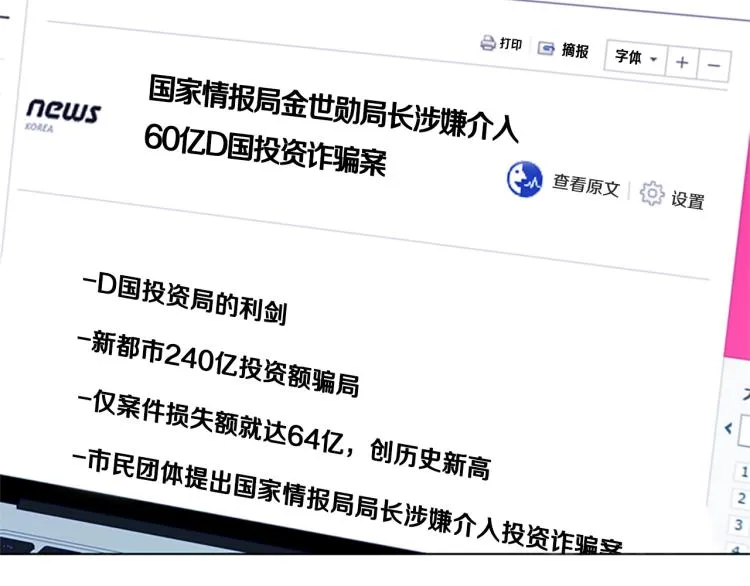 第81话 他急了 第23页