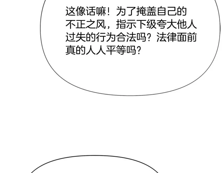 第81话 他急了 第65页