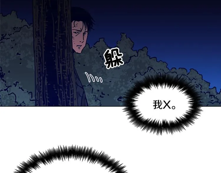第83话 昔日徒弟 第9页