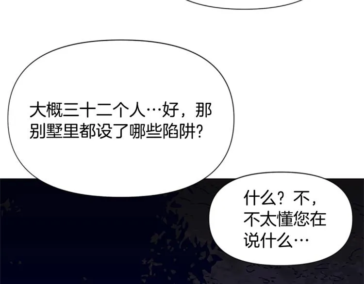 第83话 昔日徒弟 第67页