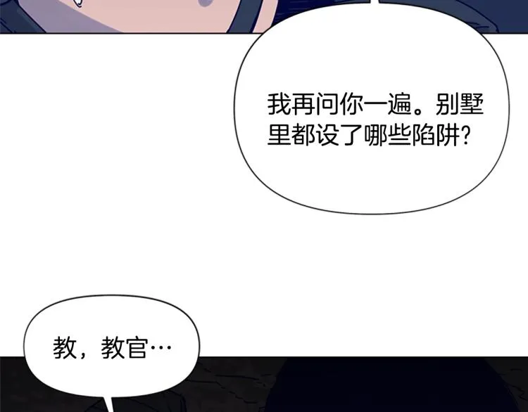 第83话 昔日徒弟 第77页