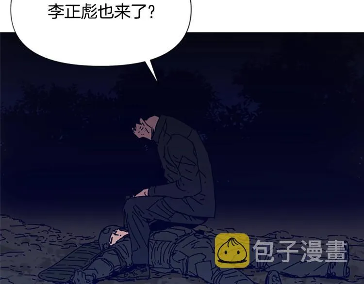 第83话 昔日徒弟 第85页